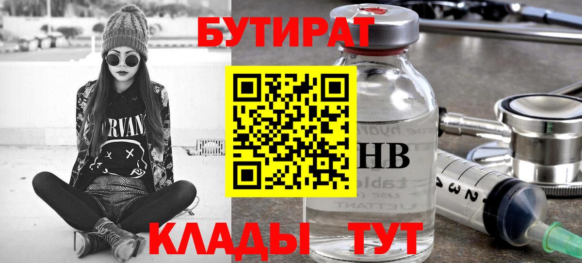 Бутират бутандиол  БУТИРАТ  Изобильный  Вход с VPN 
