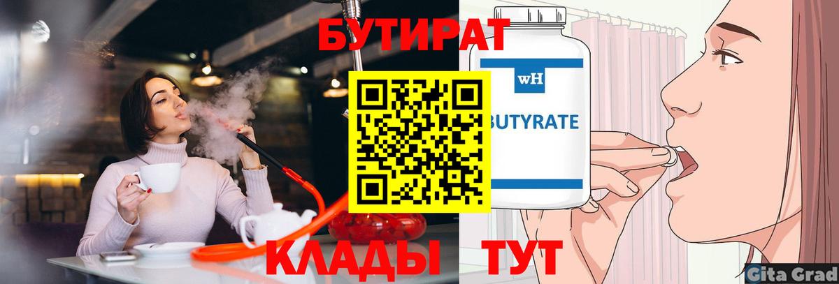 Бутират жидкий экстази Изобильный