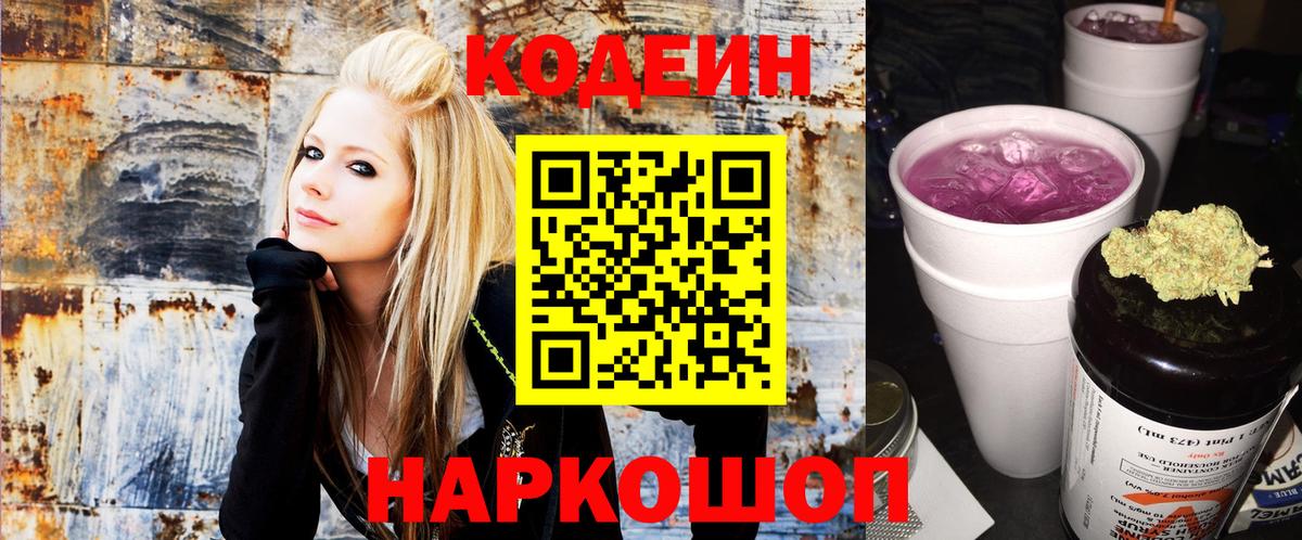 Кодеиновый сироп Lean напиток Lean (лин) Изобильный