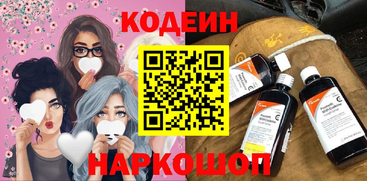 Изобильный  Кодеиновый сироп Lean Purple Drank  Вход с VPN 