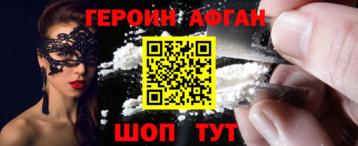 Героин VHQ Изобильный