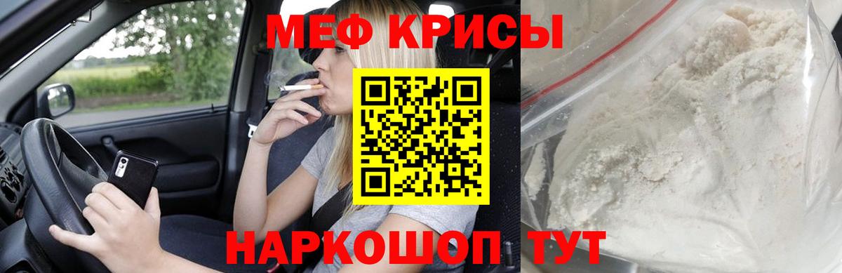 Мефедрон кристаллы Изобильный
